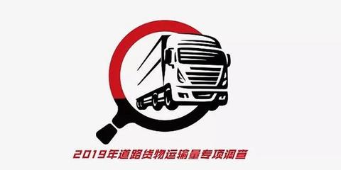[河北]省全面贯彻落实全国第四次道路货物运输量专项调查工作(图)